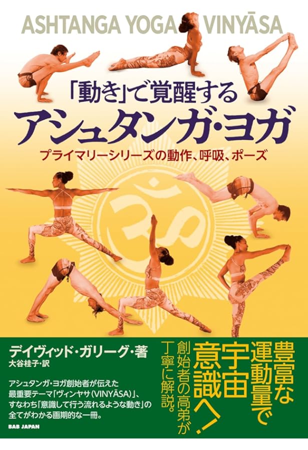 Amazon.co.jp: 吉川めいのアシュタンガヨガ基礎レッスン : 吉川 めい